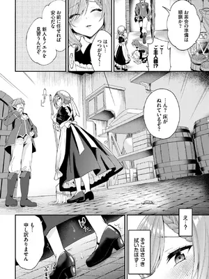 [るりまる] メイド長の隠しゴト (COMIC BAVEL 2026年11月号) [DL版]_380