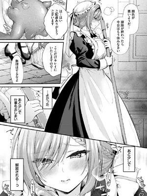 [るりまる] メイド長の隠しゴト (COMIC BAVEL 2026年11月号) [DL版]_381