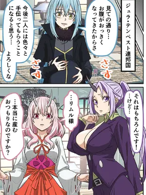 [ばななすたいる]アニメキャラとセックルできるアプリ45、「転スラ」ハーレム編_02a