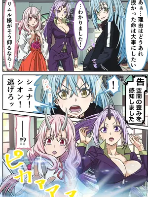 [ばななすたいる]アニメキャラとセックルできるアプリ45、「転スラ」ハーレム編_03a
