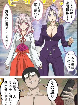 [ばななすたいる]アニメキャラとセックルできるアプリ45、「転スラ」ハーレム編_04a