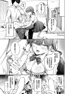 [葱戸ロン] 小悪魔ラブコール (COMIC BAVEL 2026年11月号) [DL版]_005
