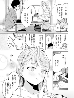 [下地ヨリ] カードゲーマーのHなご褒美 (COMIC BAVEL 2026年11月号) [DL版]_003