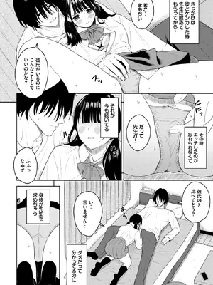 [ばしょたろう] 彼の知らない秘密ごと (COMIC BAVEL 2026年11月号) [DL版]_002
