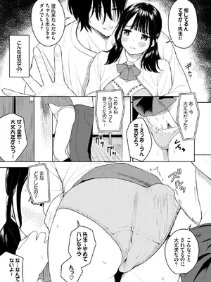 [ばしょたろう] 彼の知らない秘密ごと (COMIC BAVEL 2026年11月号) [DL版]_005