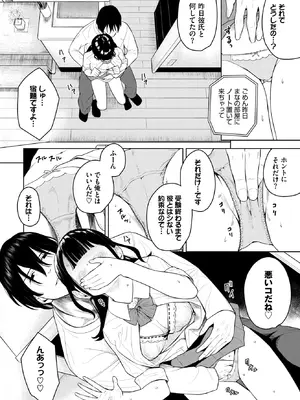 [ばしょたろう] 彼の知らない秘密ごと (COMIC BAVEL 2026年11月号) [DL版]_006
