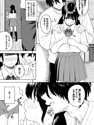 [ばしょたろう] 彼の知らない秘密ごと (COMIC BAVEL 2026年11月号) [DL版]_009