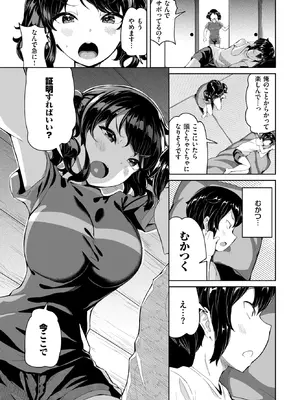 [INAGO] 俺と彼女のオフレコH (COMIC BAVEL 2026年11月号) [DL版]_005