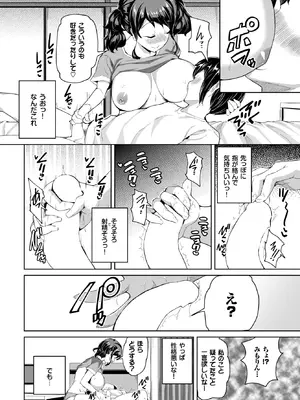 [INAGO] 俺と彼女のオフレコH (COMIC BAVEL 2026年11月号) [DL版]_008