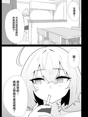 [ぷりんたい] AIで体の相性を検査したら、実の母親が神相性でした [中国翻訳]_0004