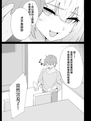 [ぷりんたい] AIで体の相性を検査したら、実の母親が神相性でした [中国翻訳]_0006