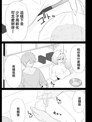 [ぷりんたい] AIで体の相性を検査したら、実の母親が神相性でした [中国翻訳]_0008