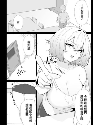 [ぷりんたい] AIで体の相性を検査したら、実の母親が神相性でした [中国翻訳]_0009