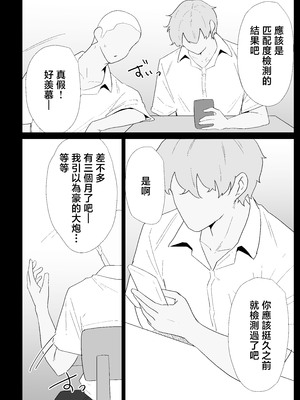 [ぷりんたい] AIで体の相性を検査したら、実の母親が神相性でした [中国翻訳]_0011