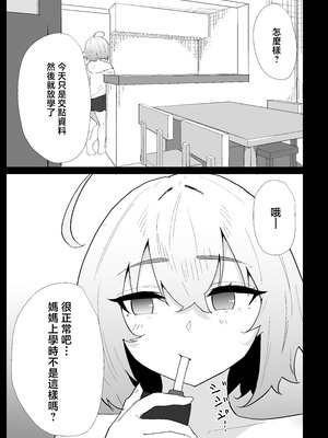 調色 [ぷりんたい] AIで体の相性を検査したら、実の母親が神相性でした [中国翻訳]_0004