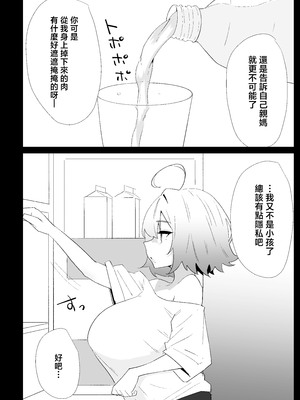 調色 [ぷりんたい] AIで体の相性を検査したら、実の母親が神相性でした [中国翻訳]_0007
