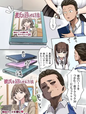 [アマタニハルカ] 罰カノ2～ムッツリ広瀬ちゃんの逆襲～_0005