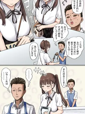 [アマタニハルカ] 罰カノ2～ムッツリ広瀬ちゃんの逆襲～_0006