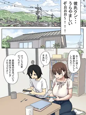 [アマタニハルカ] 罰カノ2～ムッツリ広瀬ちゃんの逆襲～_0007