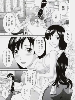 [かわもりみさき] 学淫ラヴァーズ_0005