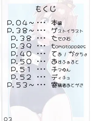 (C108) [Irrational Cat (ねいぴあ)] スク水シューターズと♡♡♡する本 (オンゲキ)_0004
