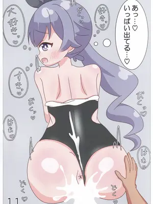 (C108) [Irrational Cat (ねいぴあ)] スク水シューターズと♡♡♡する本 (オンゲキ)_0012