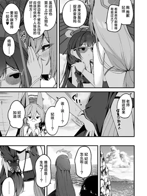 (C108) [つくてん (円つくも)] 妃咲キ乱レ 弐 (ブルーアーカイブ) [欶澜汉化组]_0005
