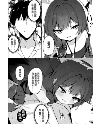 (C108) [つくてん (円つくも)] 妃咲キ乱レ 弐 (ブルーアーカイブ) [欶澜汉化组]_0006