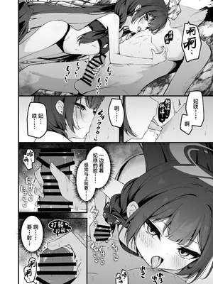 (C108) [つくてん (円つくも)] 妃咲キ乱レ 弐 (ブルーアーカイブ) [欶澜汉化组]_0008