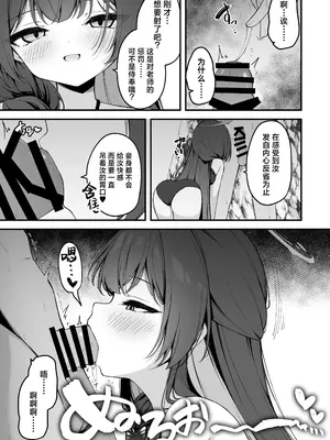 (C108) [つくてん (円つくも)] 妃咲キ乱レ 弐 (ブルーアーカイブ) [欶澜汉化组]_0009