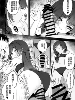 (C108) [つくてん (円つくも)] 妃咲キ乱レ 弐 (ブルーアーカイブ) [欶澜汉化组]_0012