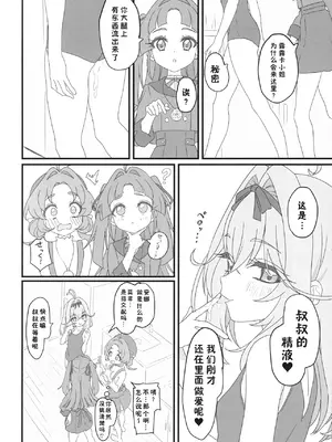 (C108) [ビーメロクリシェ (サインこす)] はなまる大搾精 (名探偵プリキュア！) [背水佬个人汉化]_0006