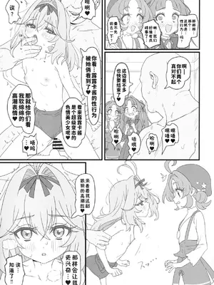 (C108) [ビーメロクリシェ (サインこす)] はなまる大搾精 (名探偵プリキュア！) [背水佬个人汉化]_0009