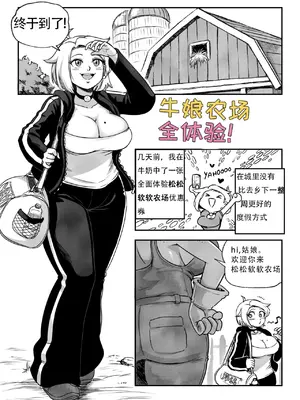 [Issa Castagno] 牛娘农场全体验 [消耗=san个人汉化]_0003