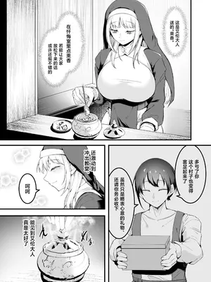 [えんりゅう堂 (えんりゅう)] 愛しのあなたとえっちしたい!おまけ 媚薬懺悔室♥ [中国翻訳] [DL版]_0002