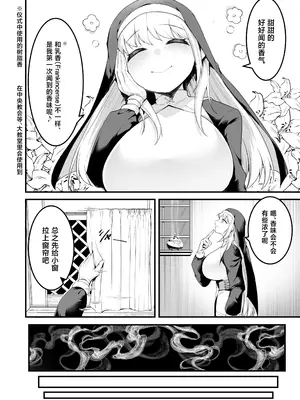 [えんりゅう堂 (えんりゅう)] 愛しのあなたとえっちしたい!おまけ 媚薬懺悔室♥ [中国翻訳] [DL版]_0003