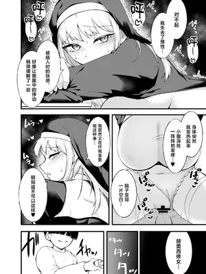 [えんりゅう堂 (えんりゅう)] 愛しのあなたとえっちしたい!おまけ 媚薬懺悔室♥ [中国翻訳] [DL版]_0009