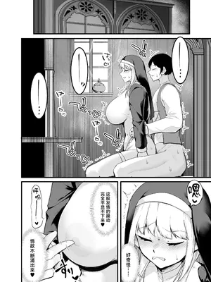 [えんりゅう堂 (えんりゅう)] 愛しのあなたとえっちしたい!おまけ 媚薬懺悔室♥ [中国翻訳] [DL版]_0011