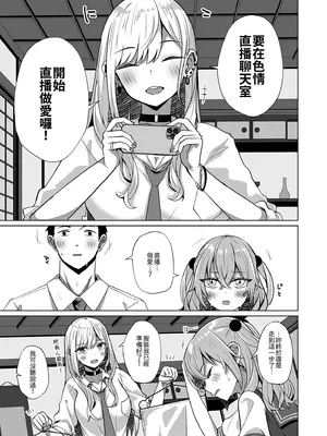 [さくらがーでん (しろすず)] ホ込み0円コスハメライブチャット[アーカイブなし] (その着せ替え人形は恋をする) [中国翻訳] [無修正] [DL版]_0003