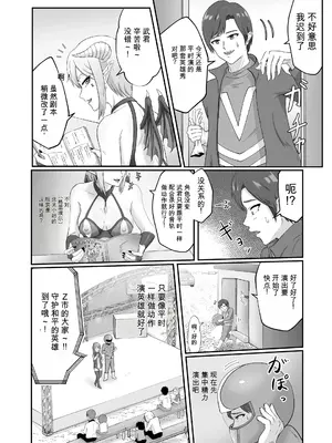 [まつあき (稀松)] 瀬戸際のヒーロー劇場｜绝体绝命英雄剧场 [中国翻訳] [DL版]_0008
