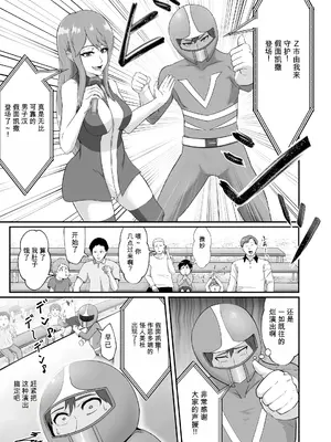 [まつあき (稀松)] 瀬戸際のヒーロー劇場｜绝体绝命英雄剧场 [中国翻訳] [DL版]_0009