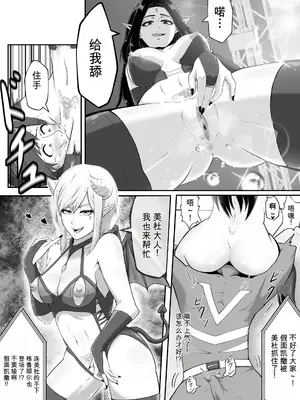 [まつあき (稀松)] 瀬戸際のヒーロー劇場｜绝体绝命英雄剧场 [中国翻訳] [DL版]_0012