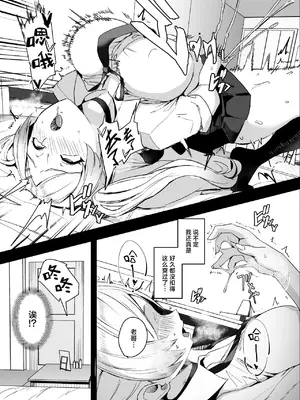 [ゆるっとポケット (ウンツエ)] 非モテの僕にこんな誘い断れるはずがない 3｜不受欢迎的我怎么可能拒绝得了这种诱惑啊 3 [白杨汉化组] [DL版]_0007