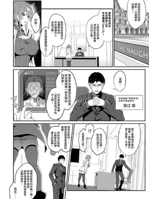 [Handful☆Happiness! (七原冬雪)] SECRET DEBRIEFING｜機密行動報告 [中国翻訳] [無修正]_0010