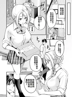 [れぐでく] TSグッズパニック〜入谷姉弟の場合〜 (コミックアンリアル 2025年8月号 Vol.116) [中国翻訳] [DL版]_0002
