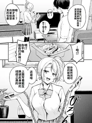 [れぐでく] TSグッズパニック〜入谷姉弟の場合〜 (コミックアンリアル 2025年8月号 Vol.116) [中国翻訳] [DL版]_0003