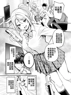 [れぐでく] TSグッズパニック〜入谷姉弟の場合〜 (コミックアンリアル 2025年8月号 Vol.116) [中国翻訳] [DL版]_0004