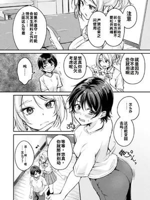 [れぐでく] TSグッズパニック〜入谷姉弟の場合〜 (コミックアンリアル 2025年8月号 Vol.116) [中国翻訳] [DL版]_0008