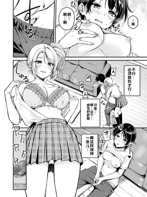 [れぐでく] TSグッズパニック〜入谷姉弟の場合〜 (コミックアンリアル 2025年8月号 Vol.116) [中国翻訳] [DL版]_0012