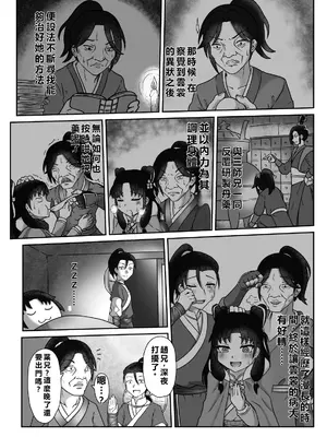 [桑尤姆的部屋 (桑尤姆)] 夜色鈴裳 (活俠傳) [紫幻機翻]_003